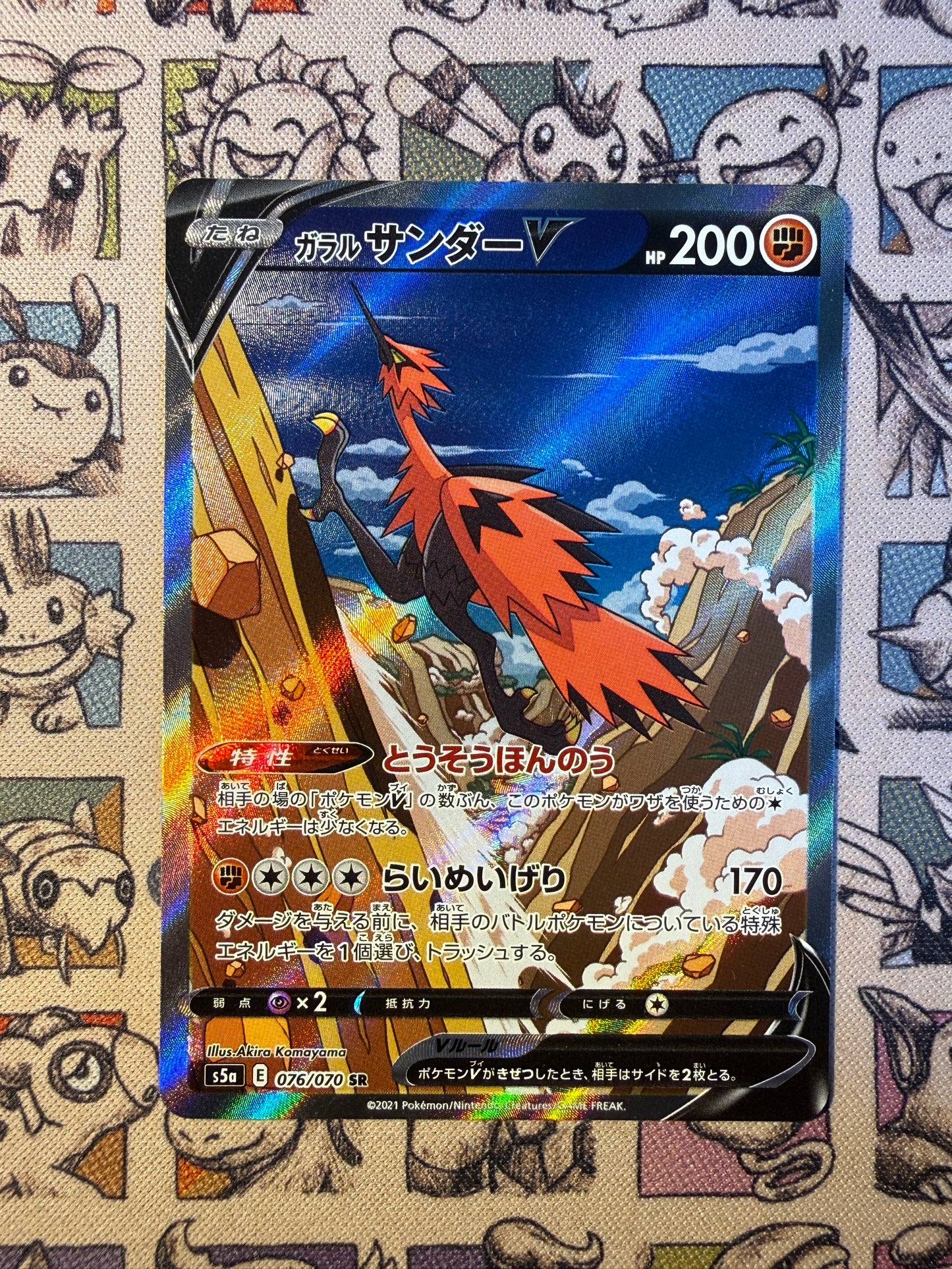 Galarian Électhor V 76 Peerless Fighters