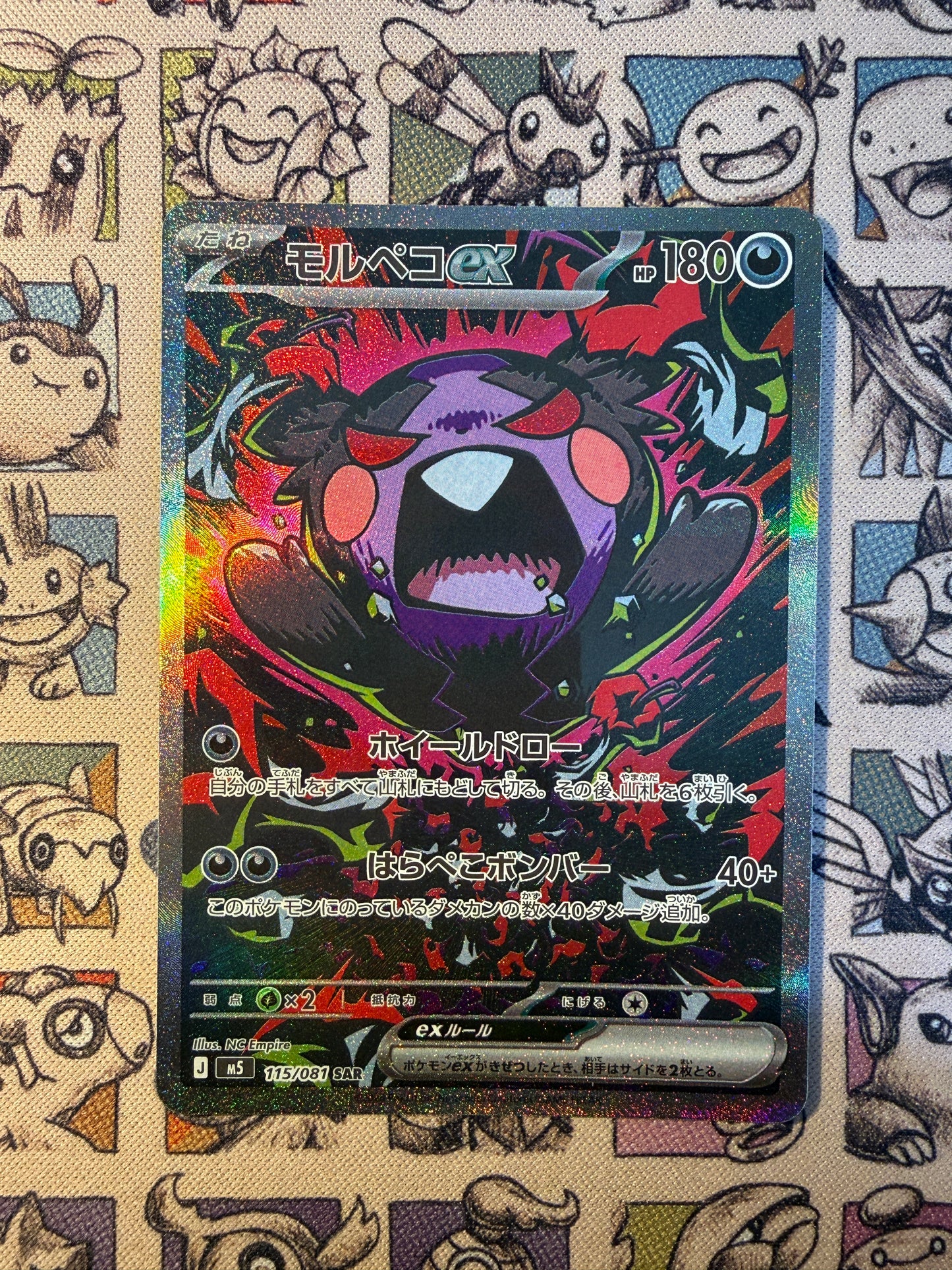Morpeko ex 115 Abyss Eye