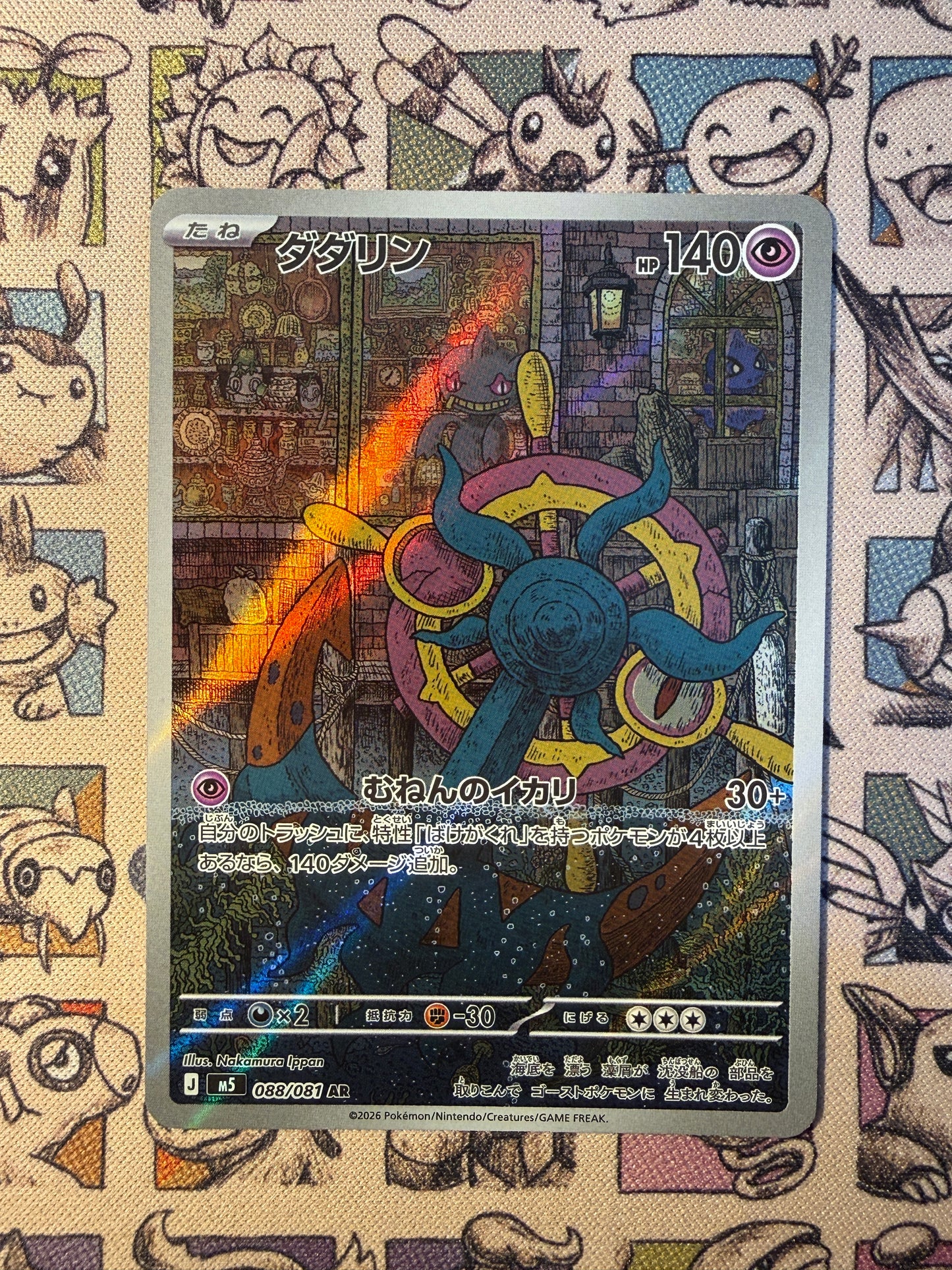 Sinistrail 88 Abyss Eye