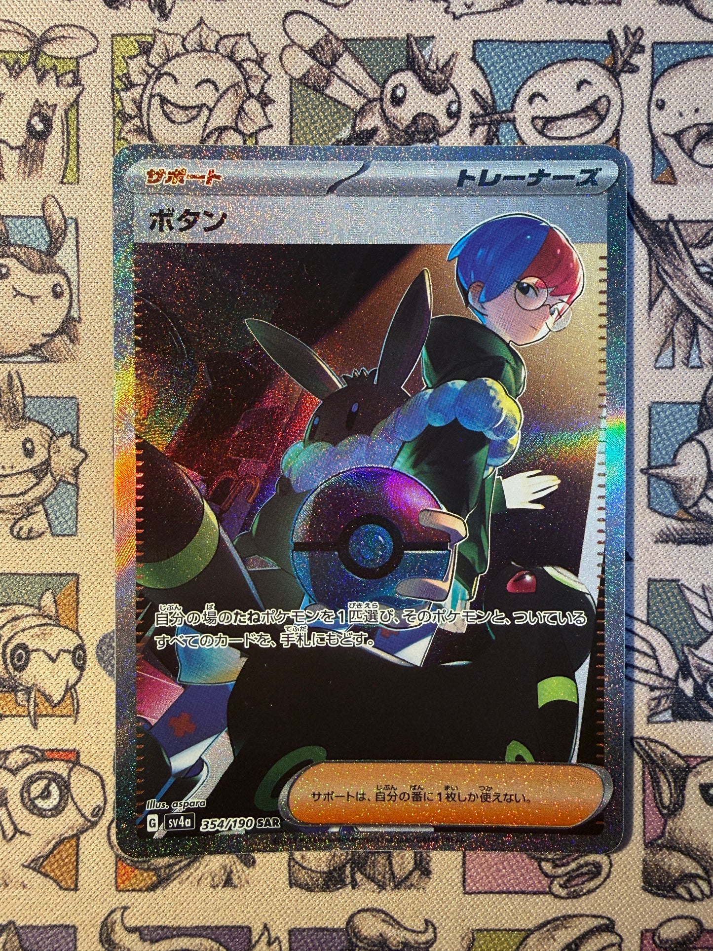 Pania 354 Shiny Treasure ex