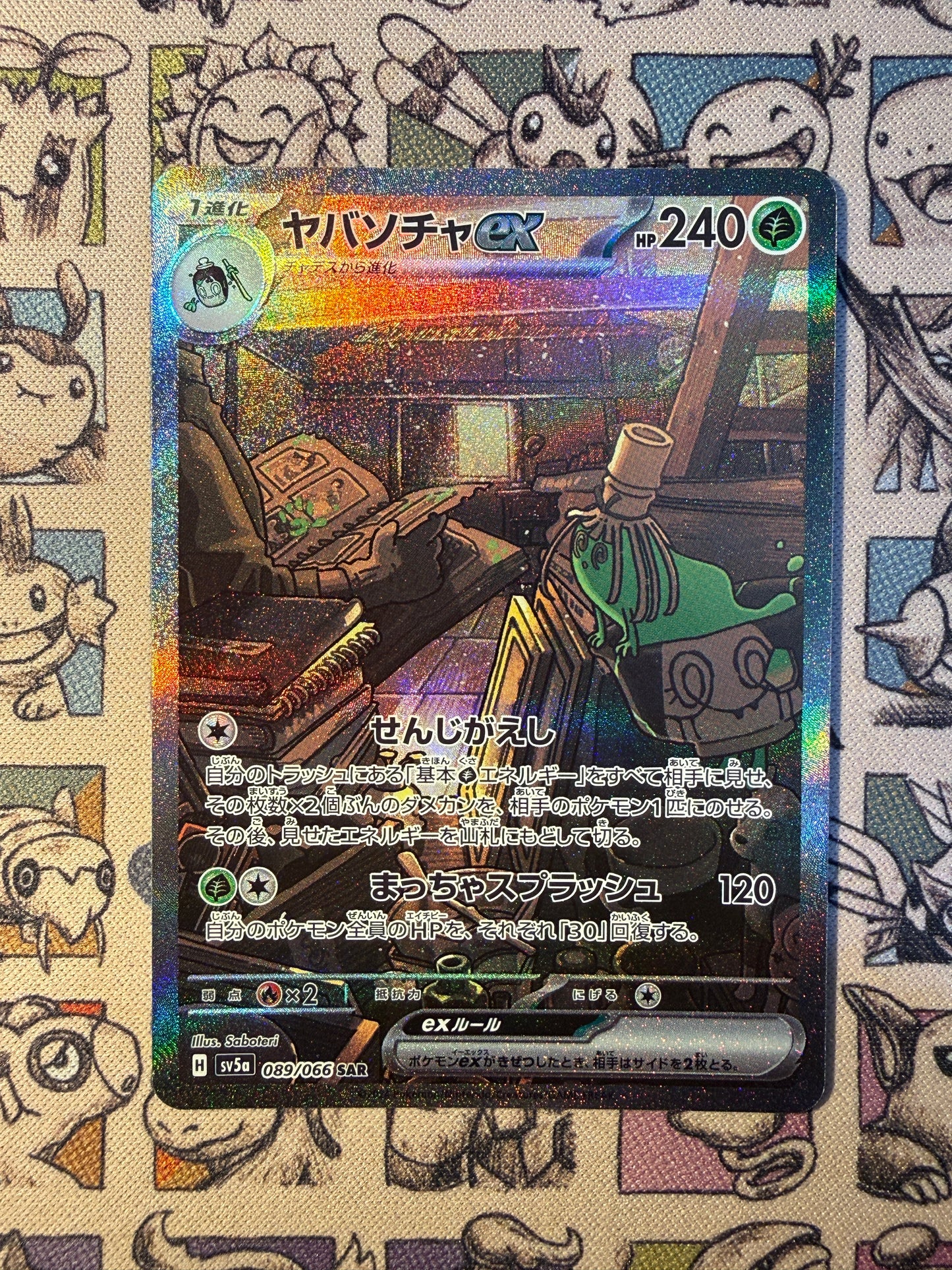 Théffroyable ex 89 Crimson Haze
