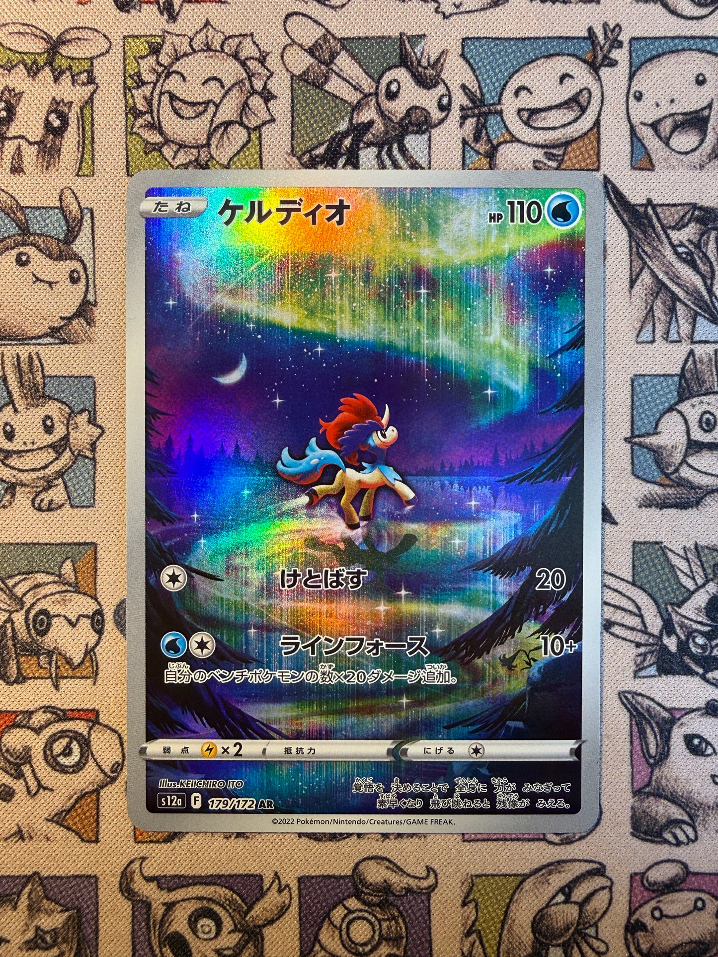Keldeo 179 VSTAR Universe