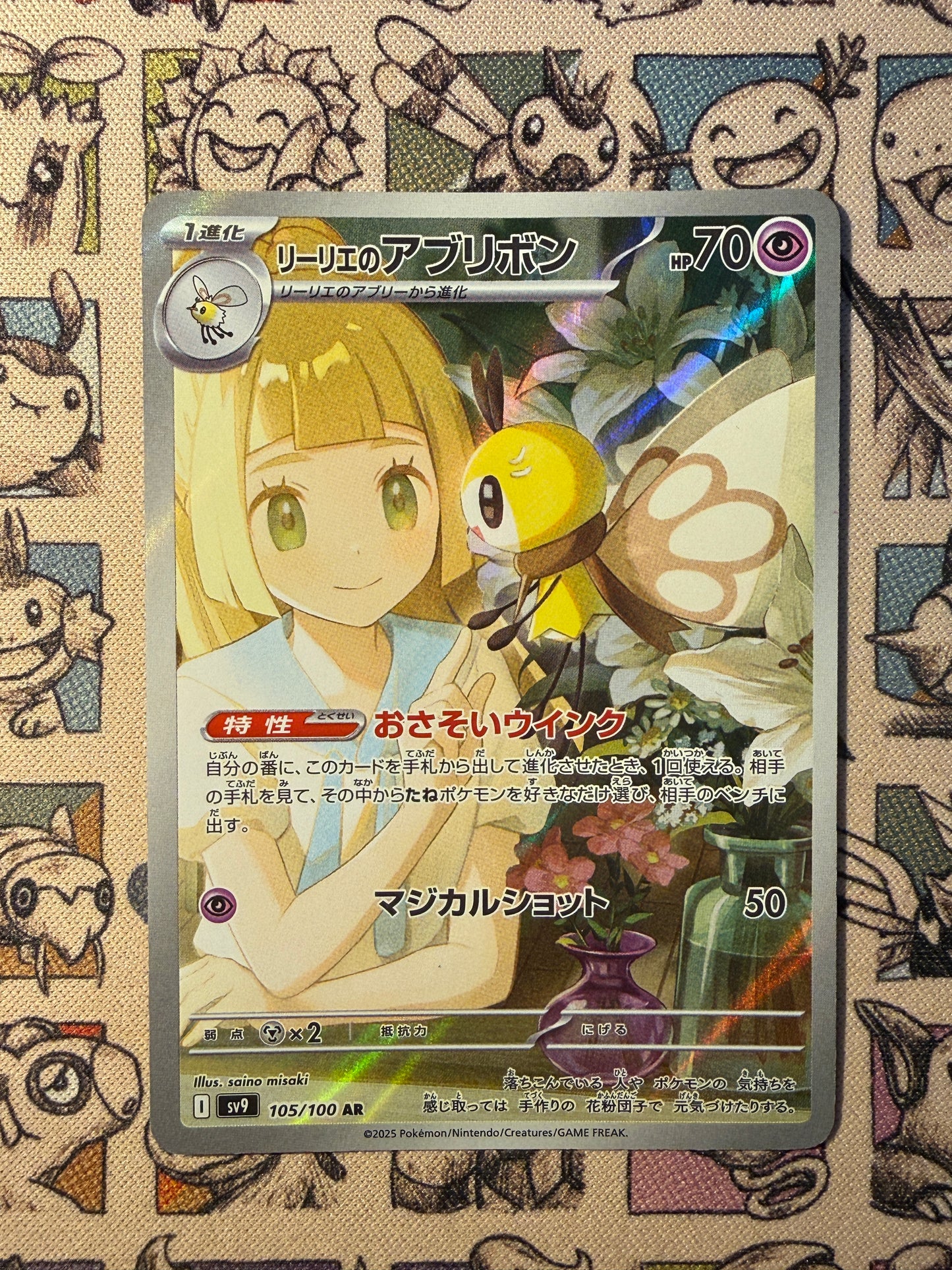 Rubombelle de Lilie sv9 105 Battle Partners