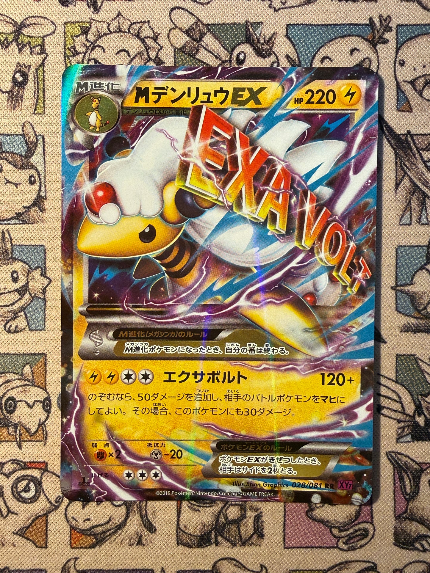 MPharamp EX xy7 028 Bandit Ring