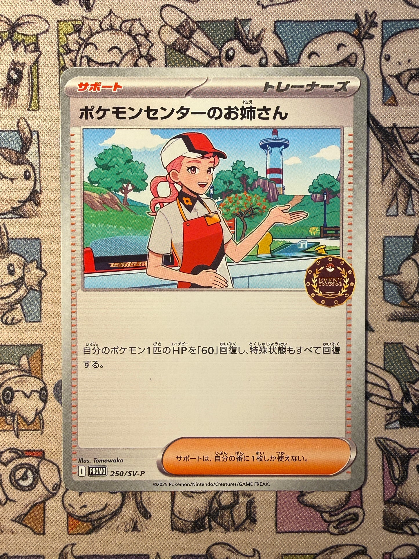 Dame du Centre Pokémon SV-P 250 SV-P Promos