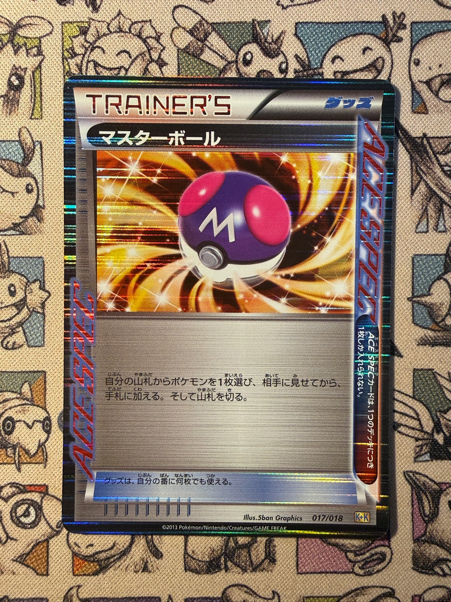 Master Ball 17 EX Combo Deck