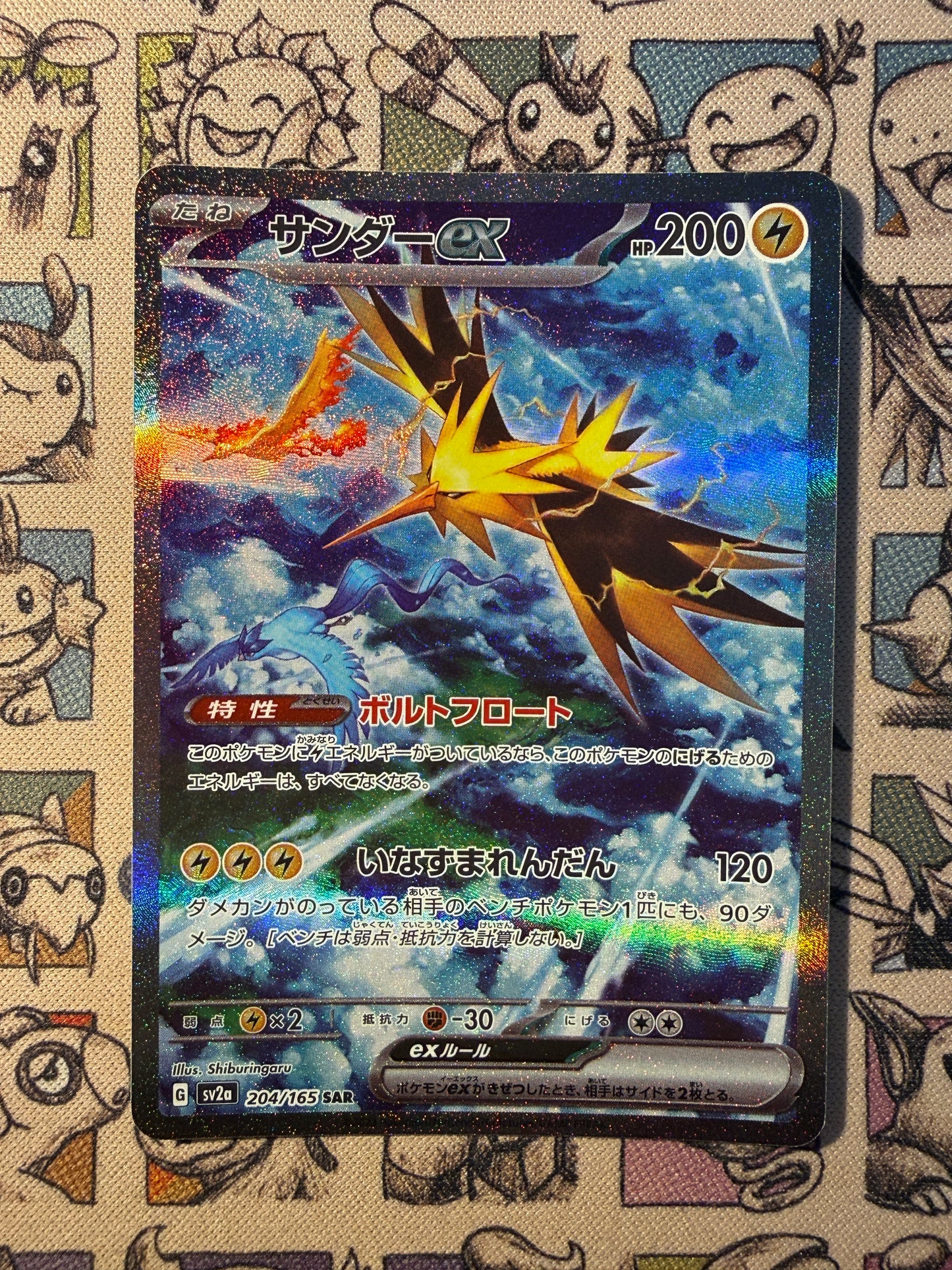 Électhor ex sv2a 204 Pokemon Card 151