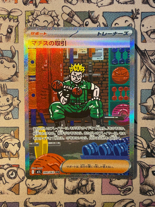 Lt. Surge's Deal 90 Mega Brave