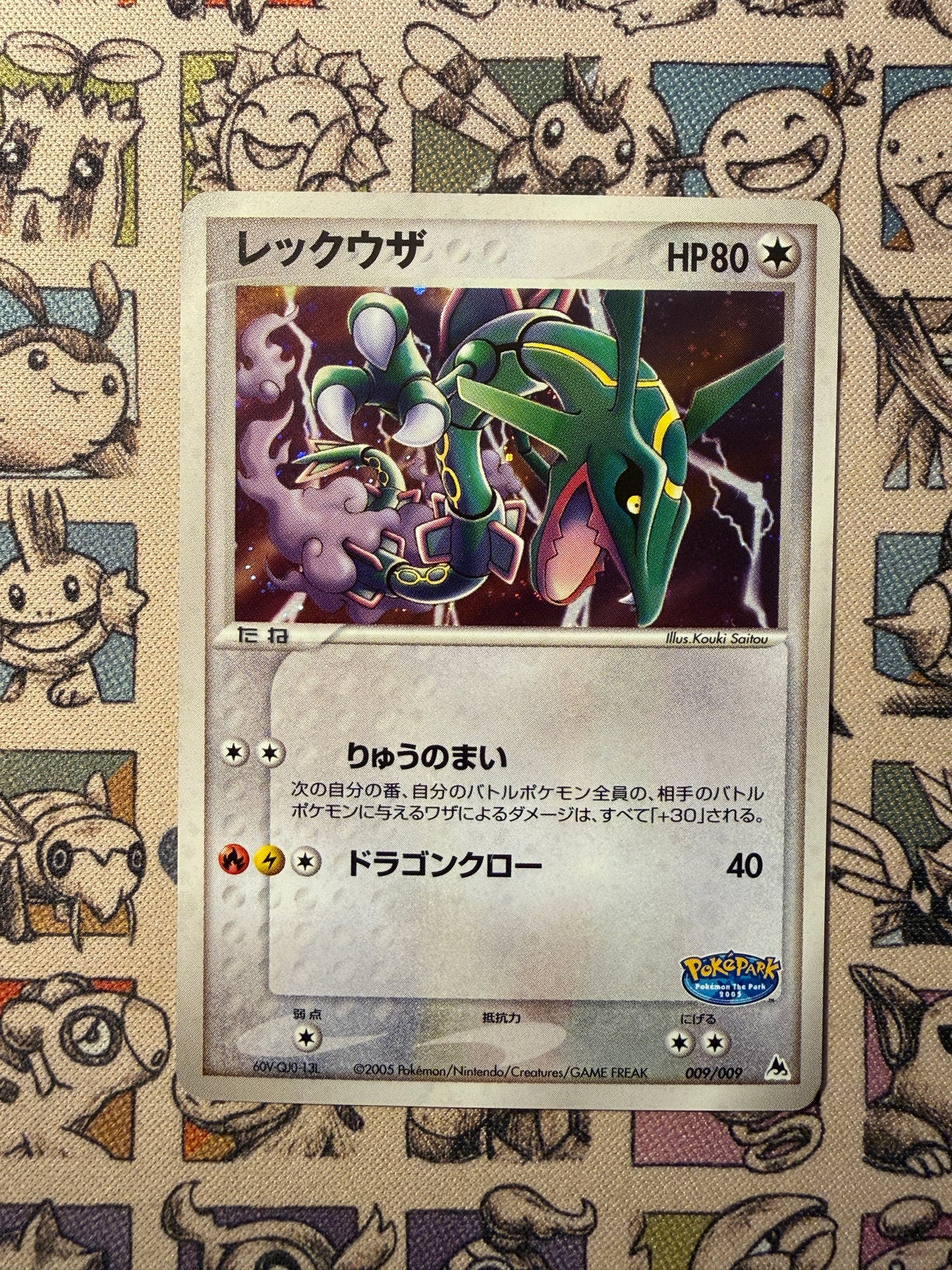 Rayquaza 9 PokéPark Premium File: Blue Sheet