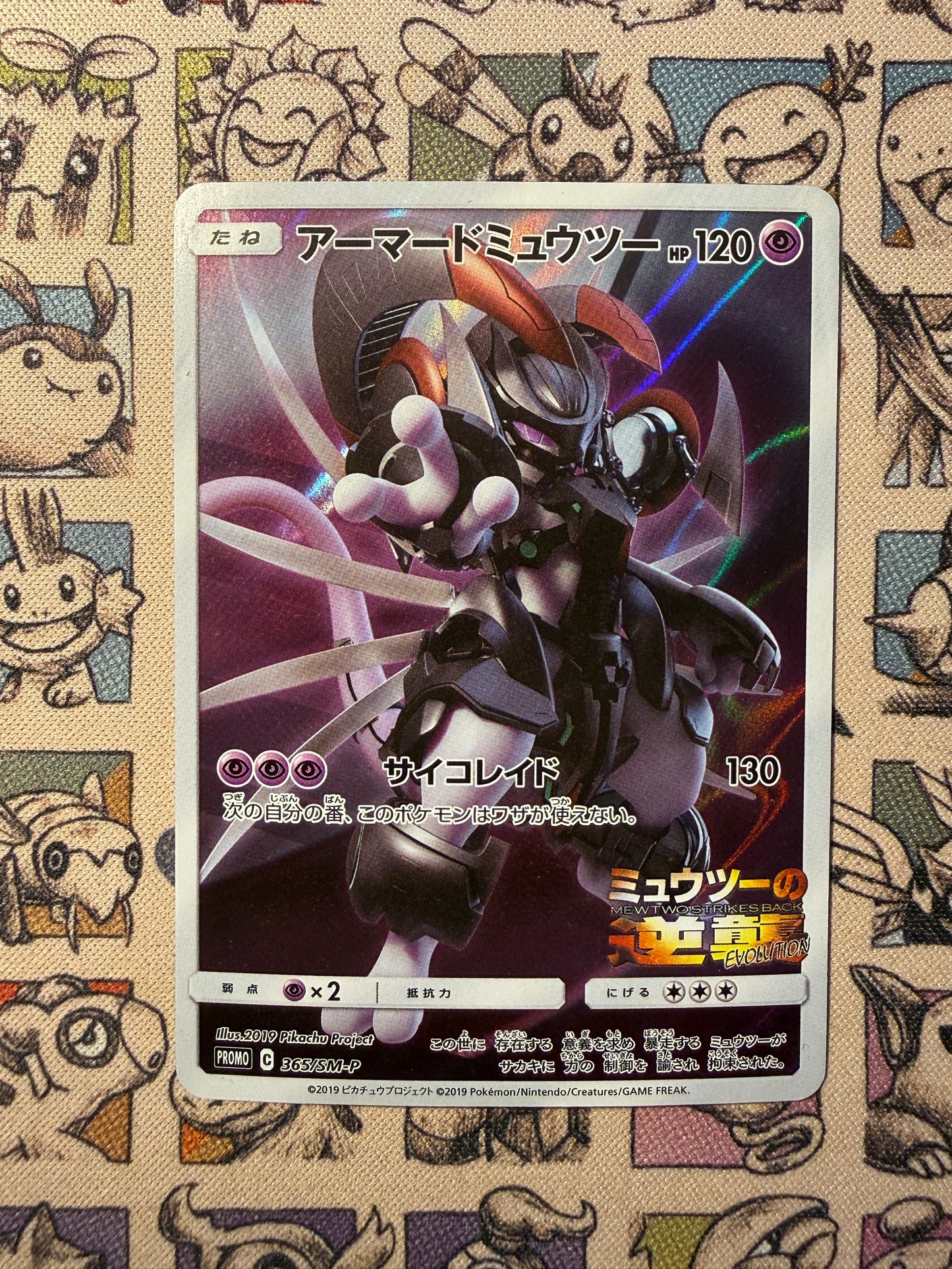 Armored Mewtwo 365 SM-P Promos