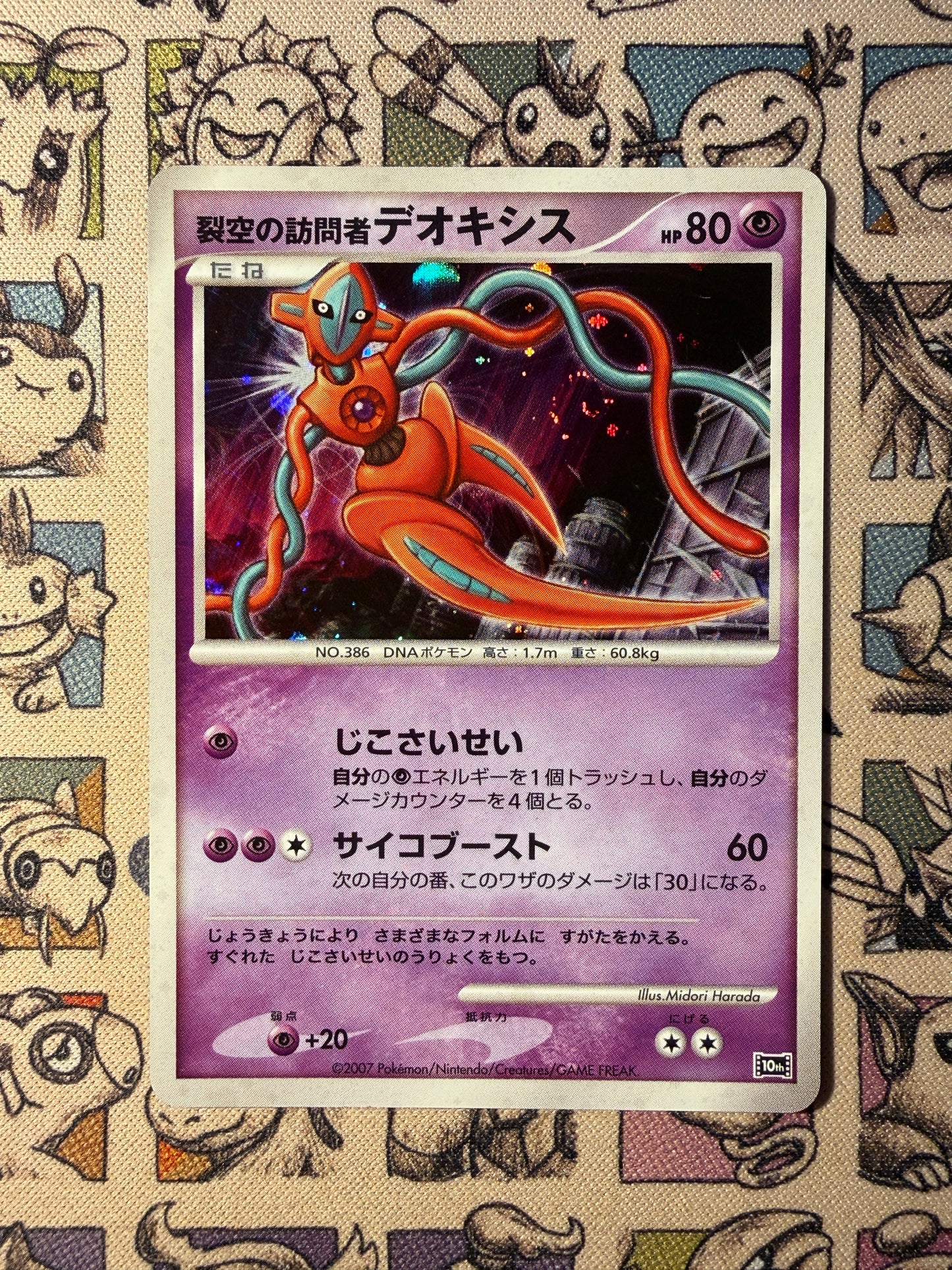 Visitor Deoxys 10th Movie Commemoration Set