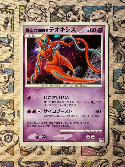 Visitor Deoxys 10th Movie Commemoration Set