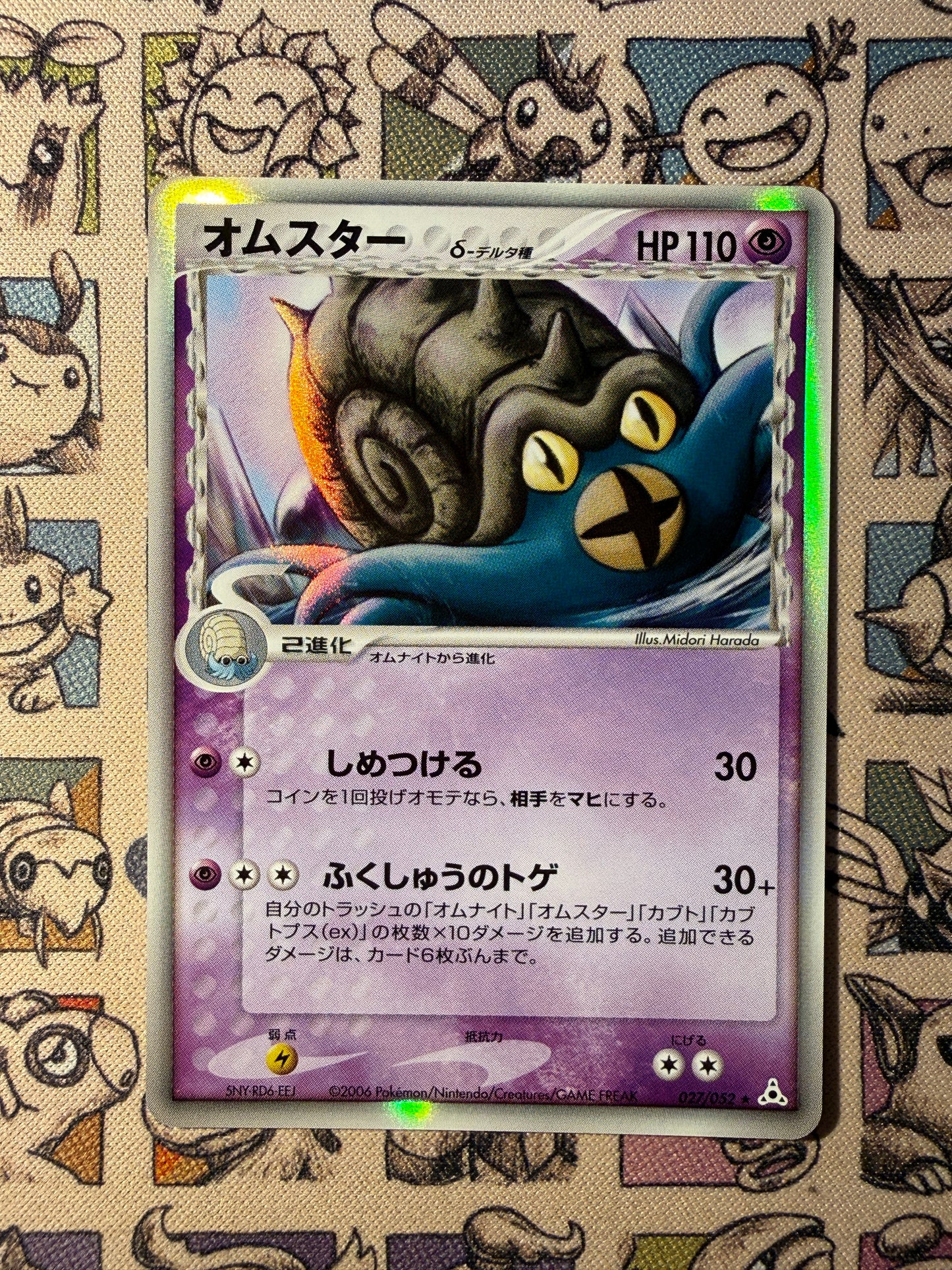 Amonistar δ Delta Species 27 Holon Phantom