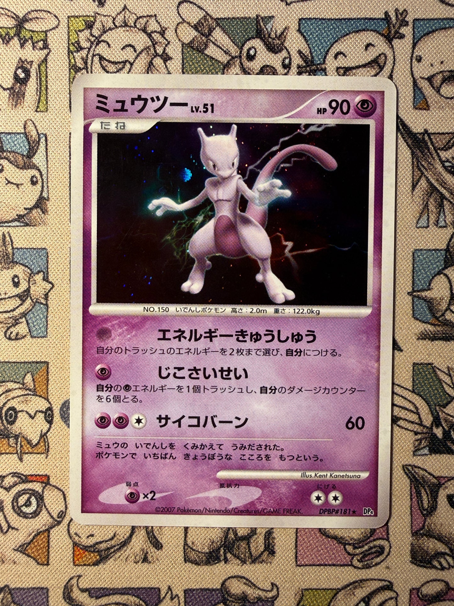 Mewtwo Lv.51 33 Moonlit Pursuit
