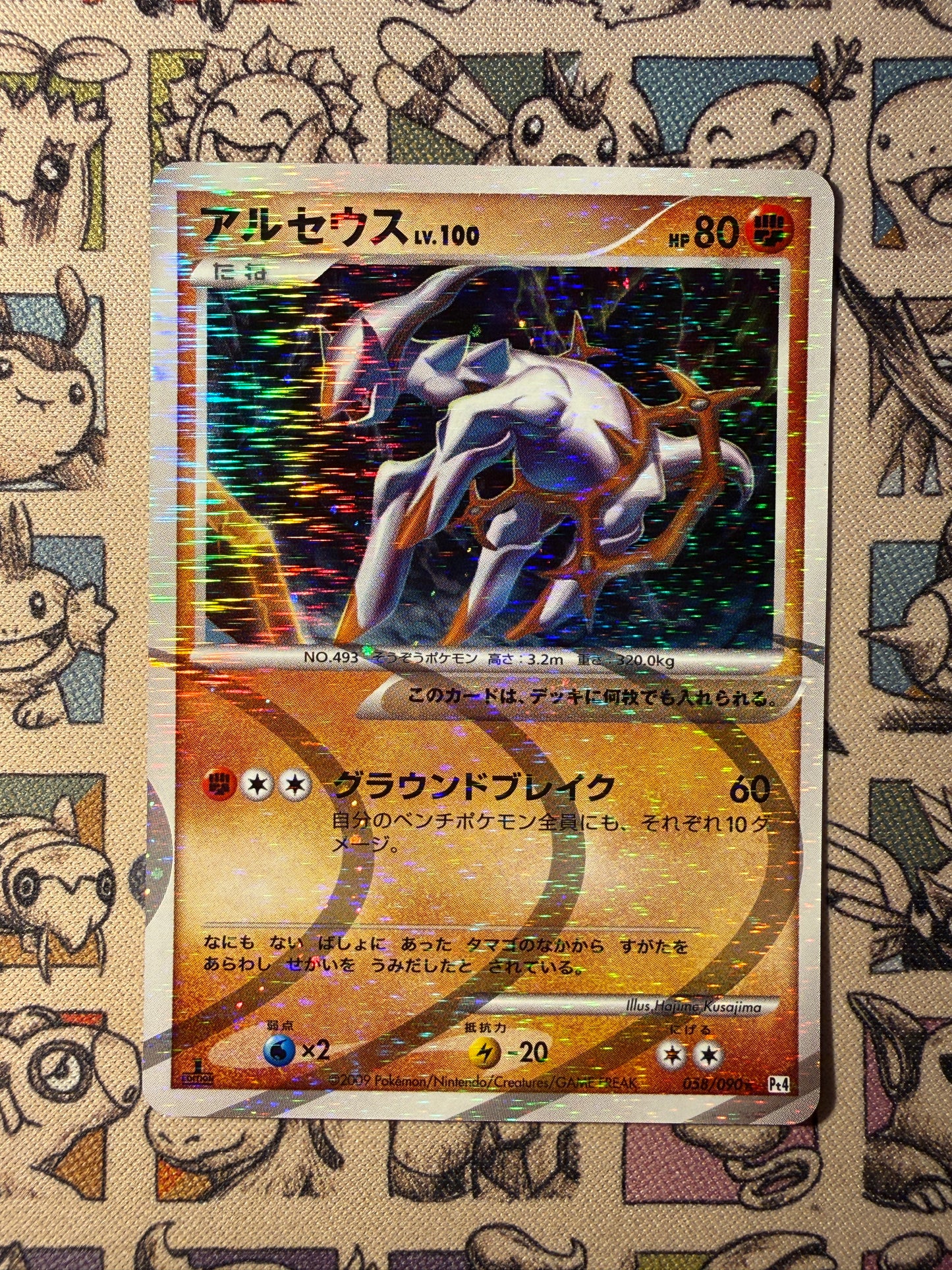 Arceus 58 Advent of Arceus EDITION 1