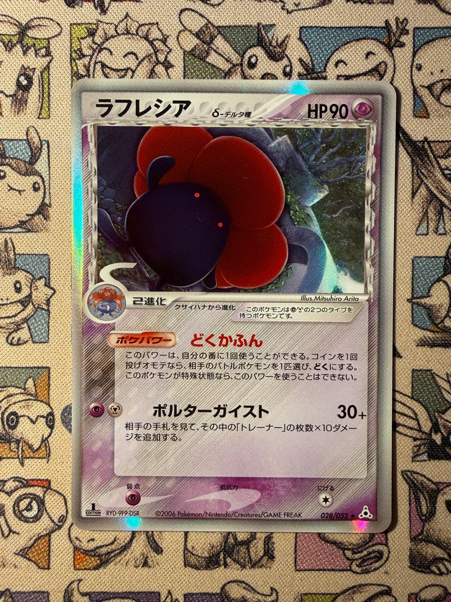 Rafflesia 28 Holon Phantom