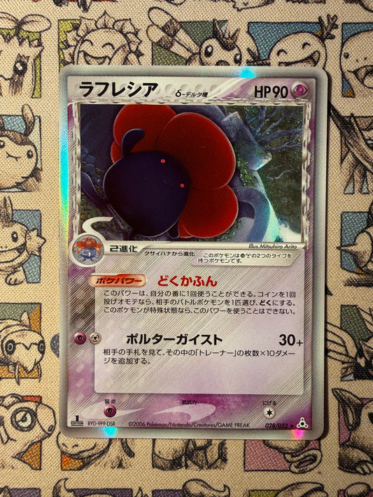 Rafflesia 28 Holon Phantom
