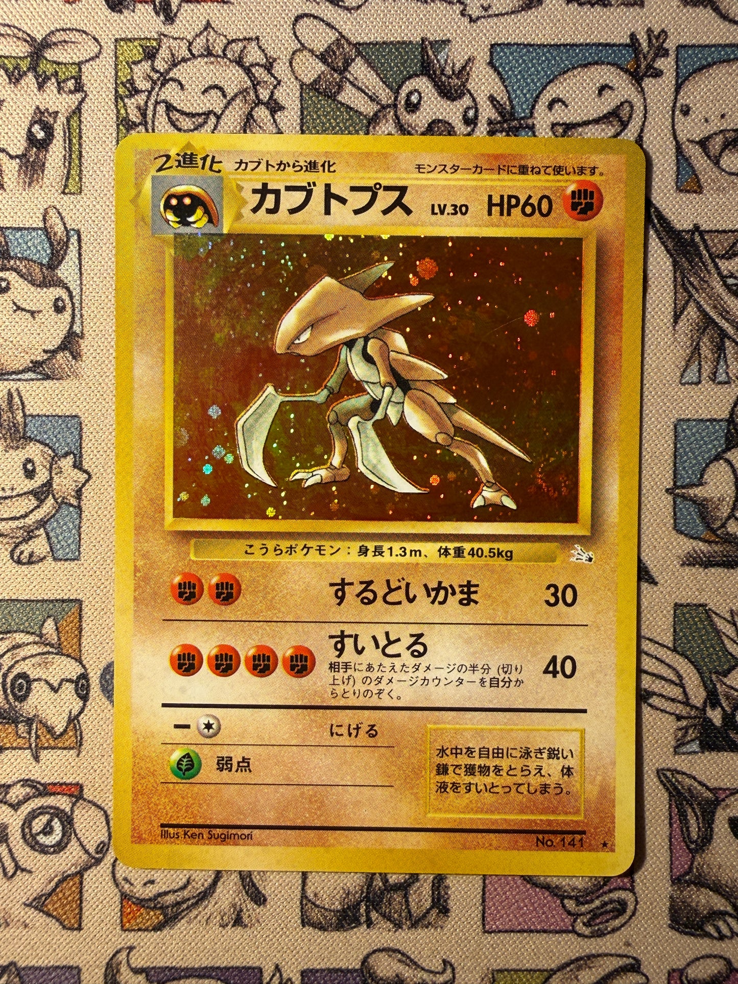 Kabutops 40 Mystery of the Fossils