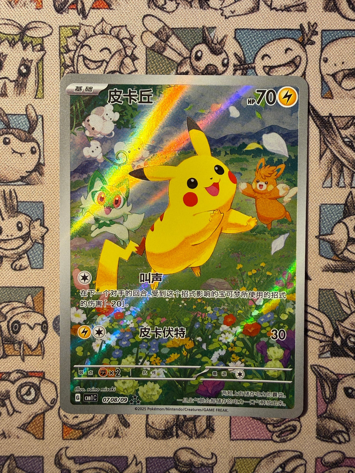 Pikachu 708 Gem Pack Vol. 1 (CHINESE)