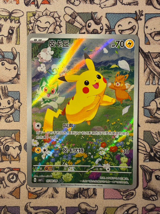 Pikachu 708 Gem Pack Vol. 1 (CHINESE)