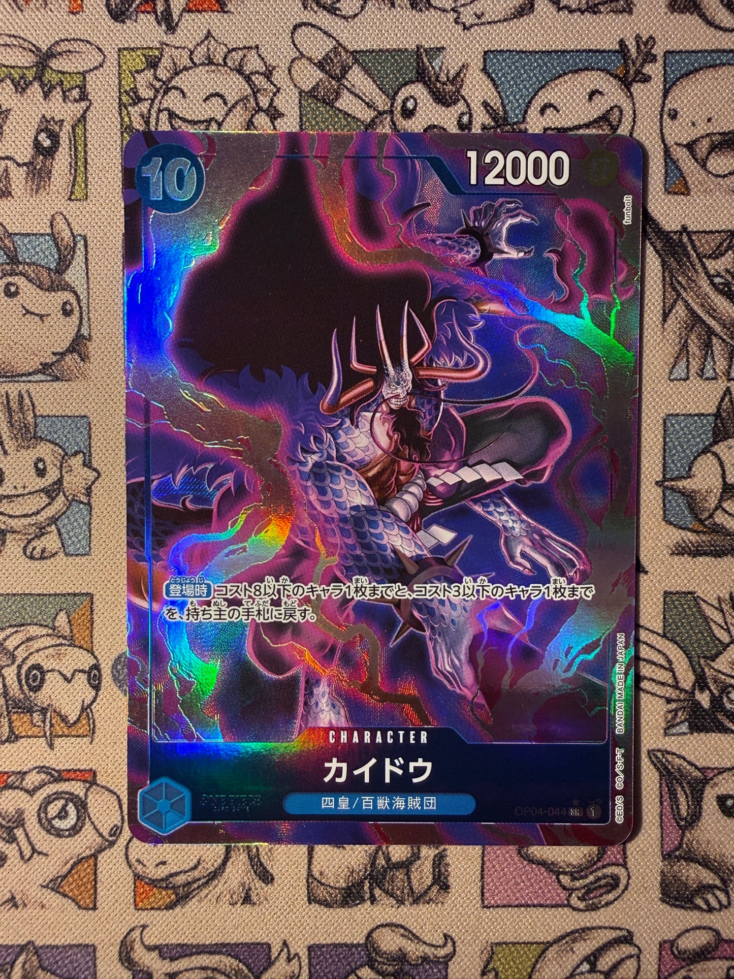 Kaido (OP04-044) JP