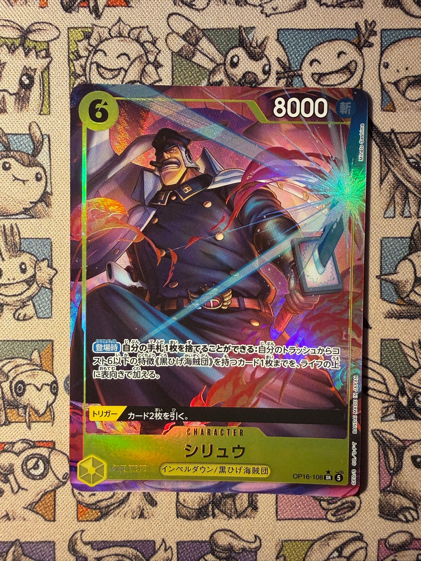Shiryu (OP16-108) (V.2) JP