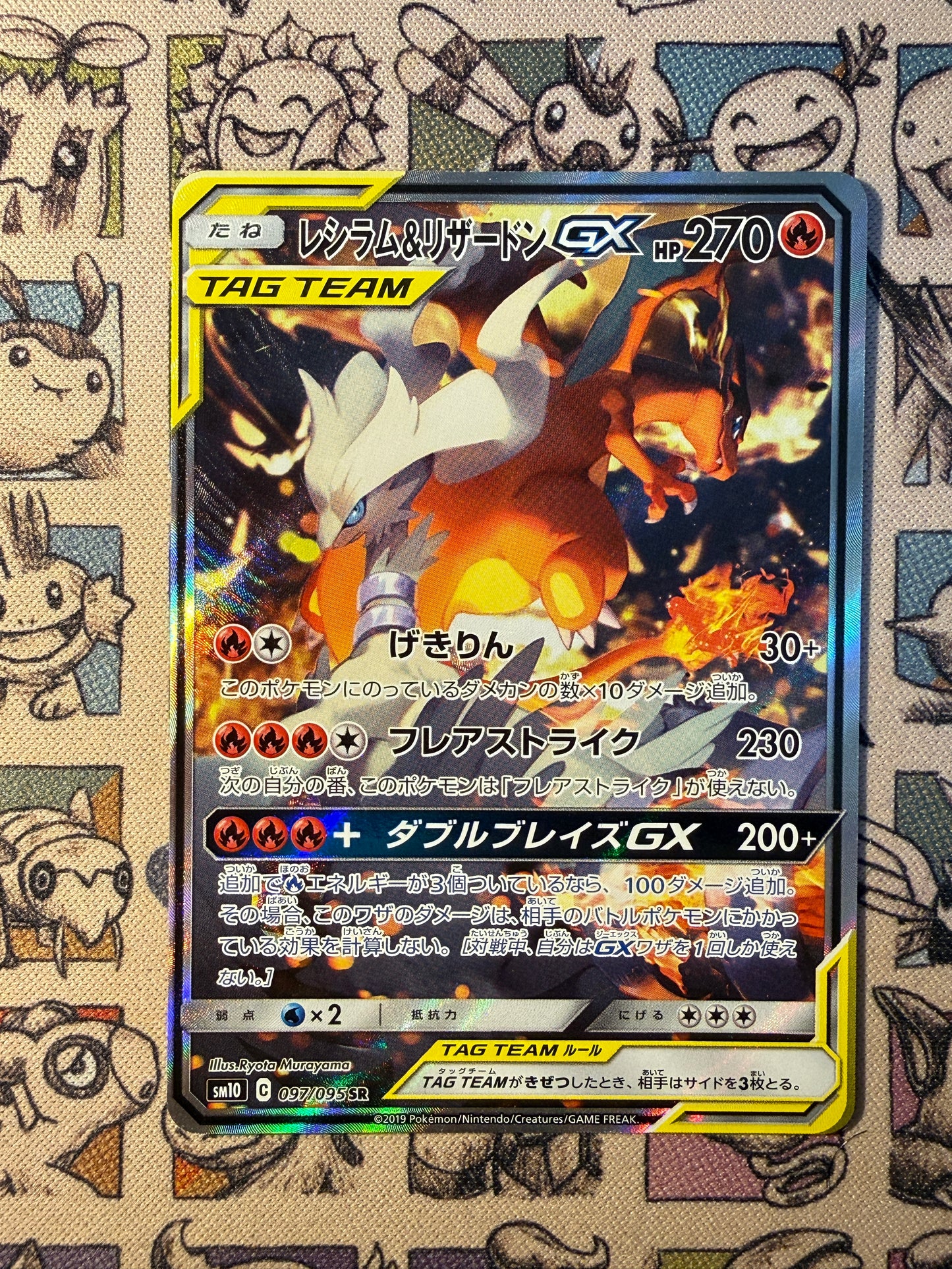 Reshiram & Charizard GX 97 Double Blaze