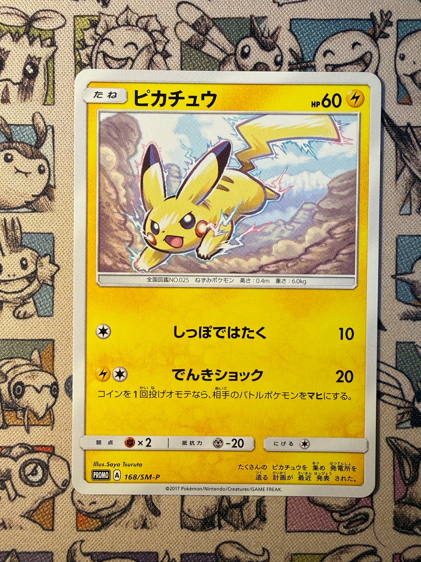 Pikachu 168 SM-P Promos