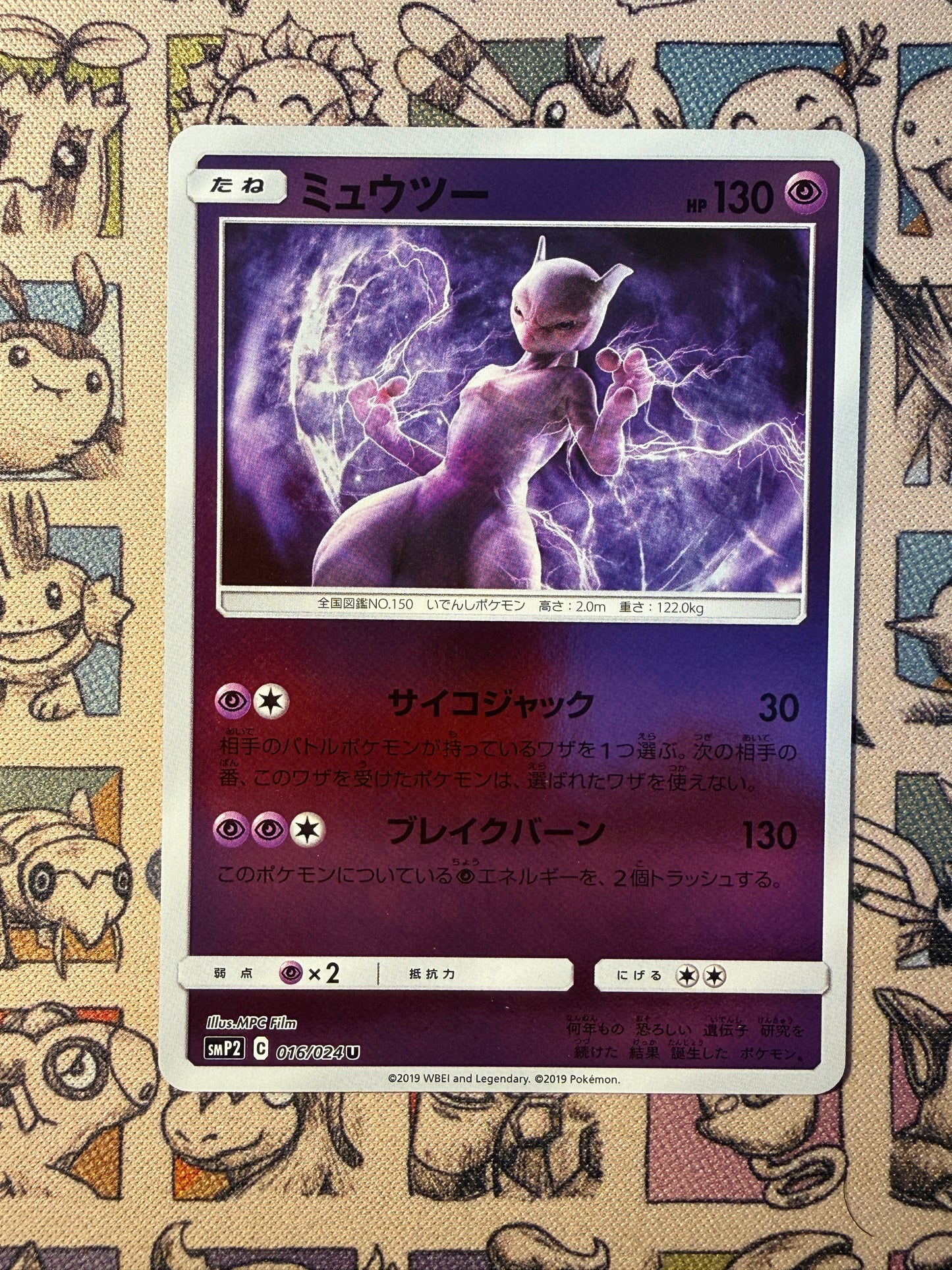 Mewtwo 16 Great Detective Pikachu