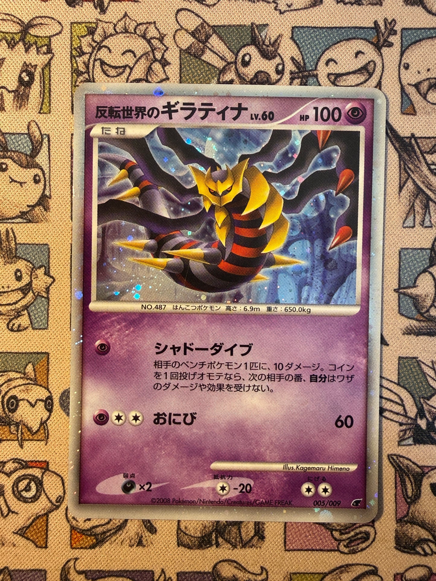 Reverse World's Giratina 5 11th Movie Commemoration Set