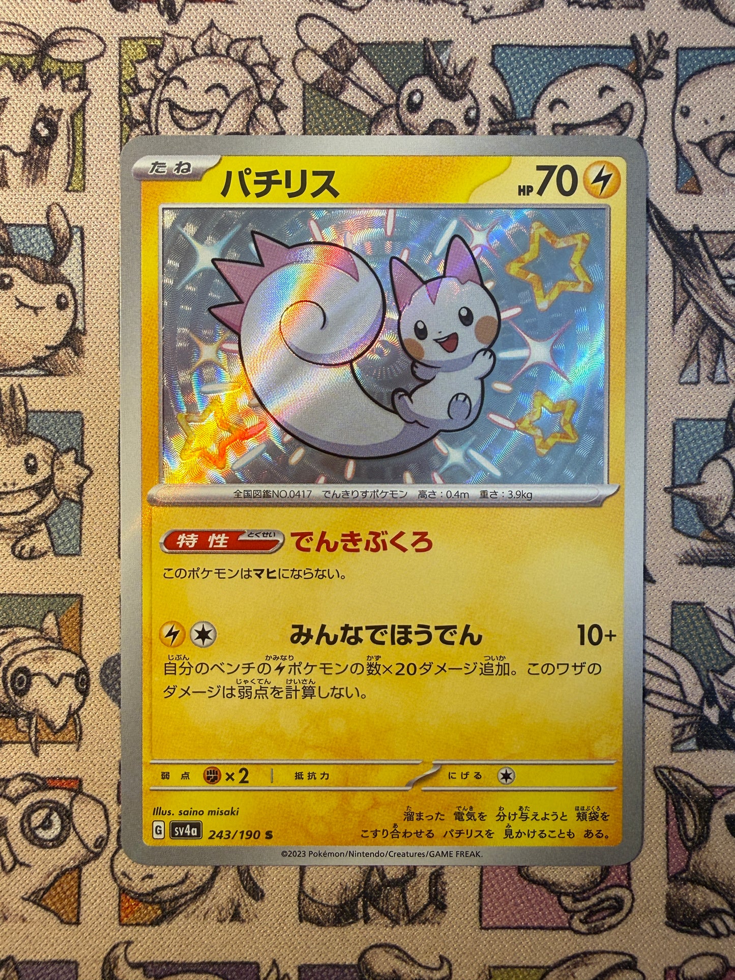 Pachirisu 243 Shiny Treasure ex