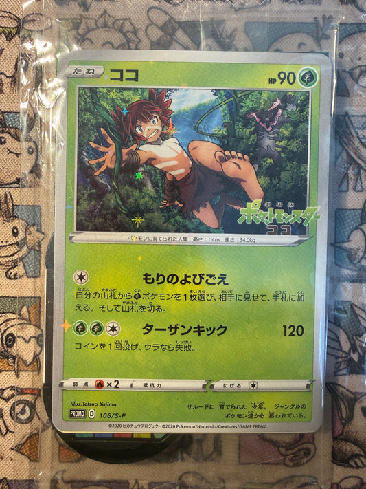 Koko 106 SW-P Promos