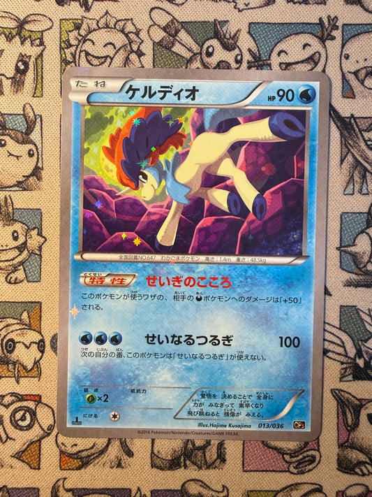 Keldeo 13 Mythical & Legendary Dream Shine Collection