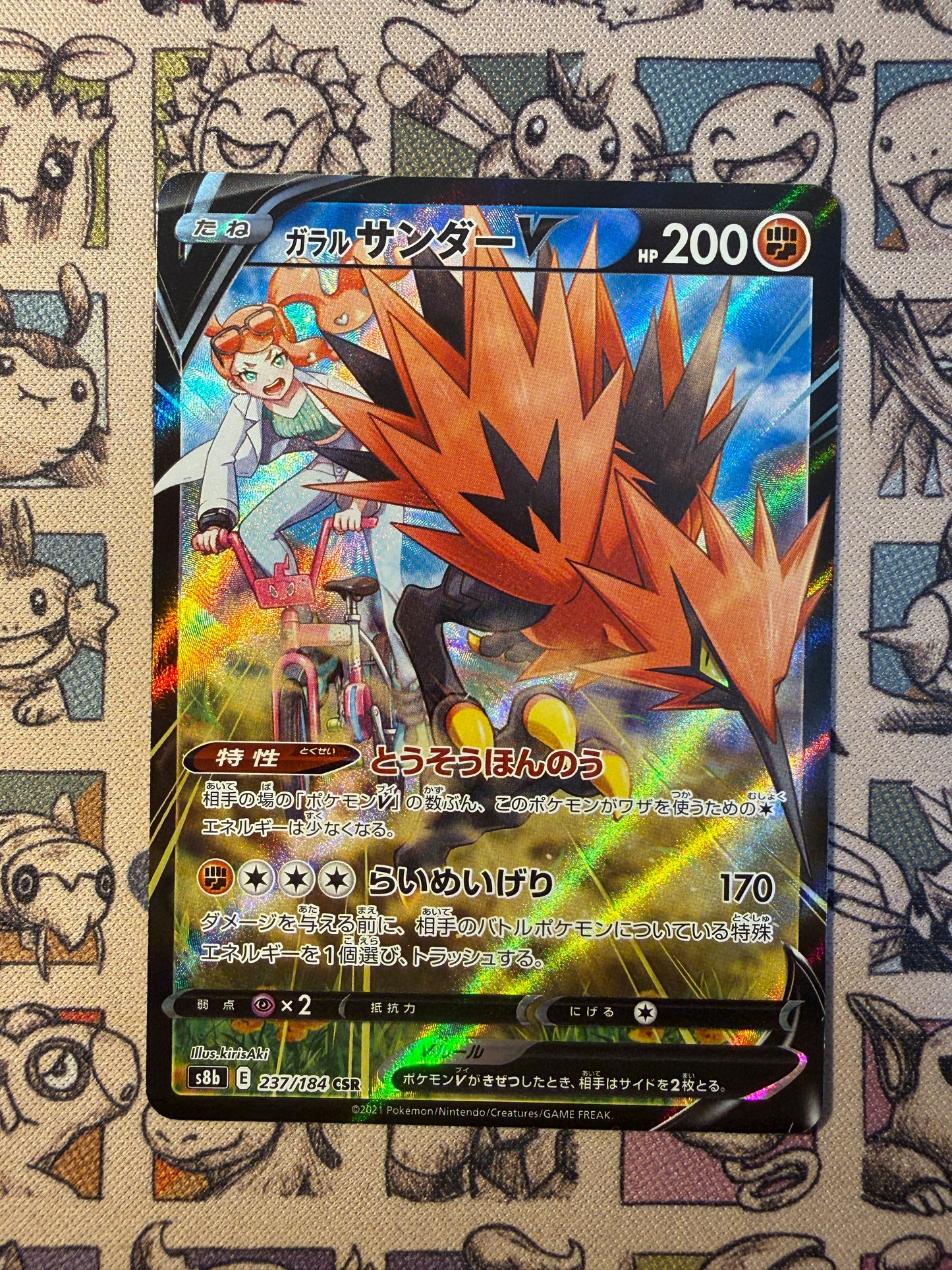 Électhor de Galar V 237 VMAX Climax