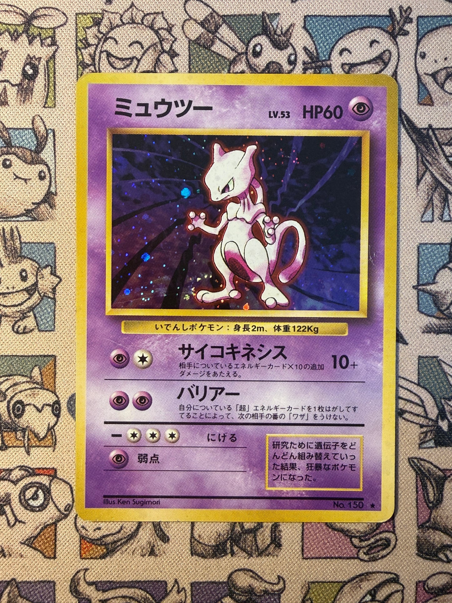 Mewtwo No 150 Expansion Pack