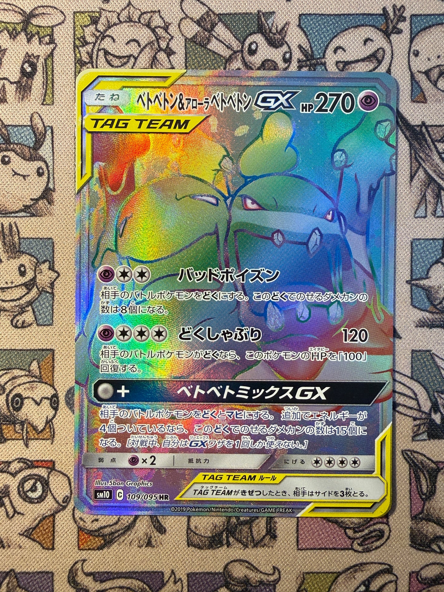 Grotadmorv & Grotadmorv d'Alola GX 109 Double Blaze