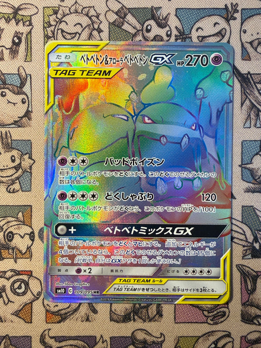 Grotadmorv & Grotadmorv d'Alola GX 109 Double Blaze