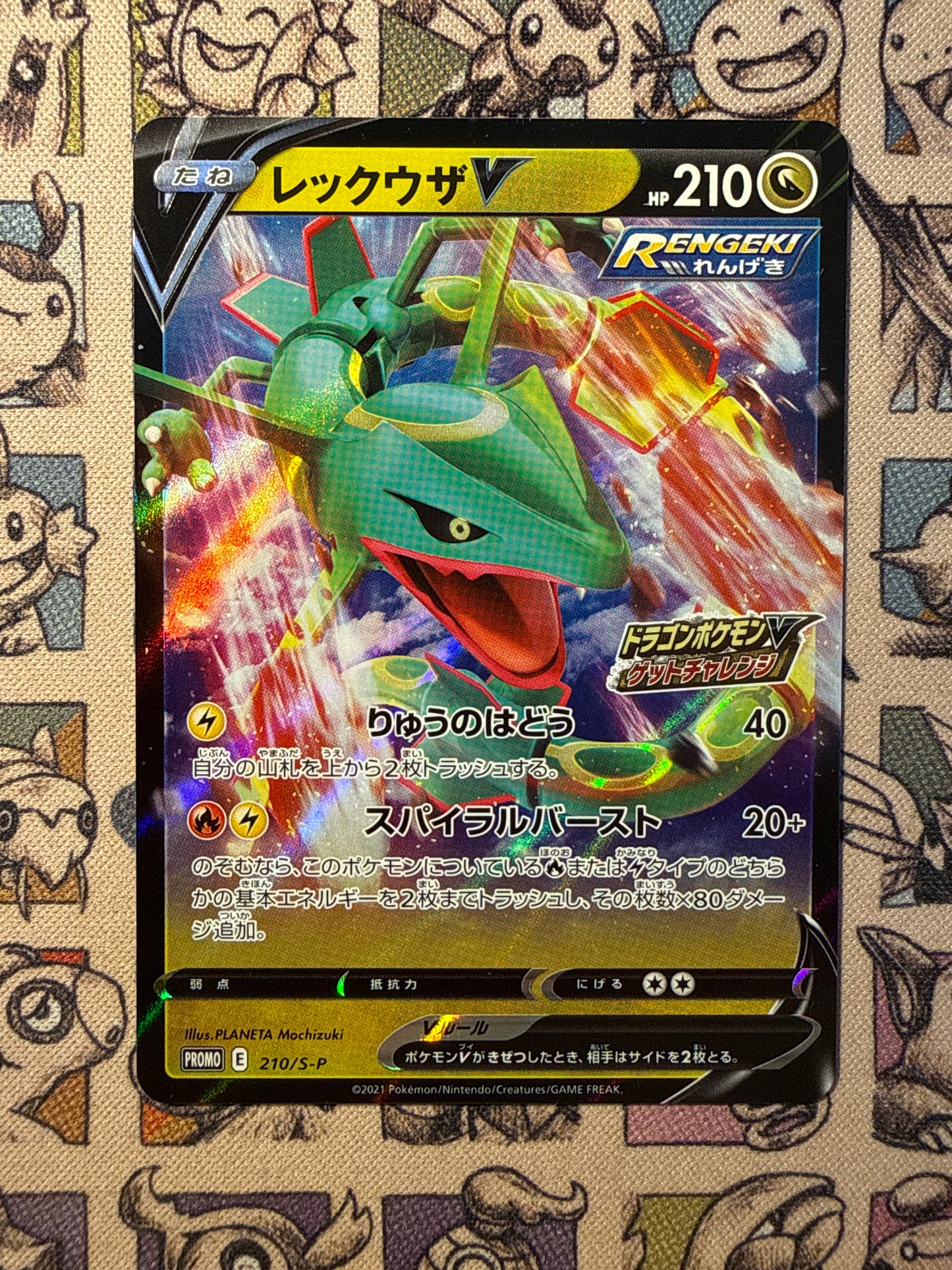 Rayquaza V 210 SW-P Promos
