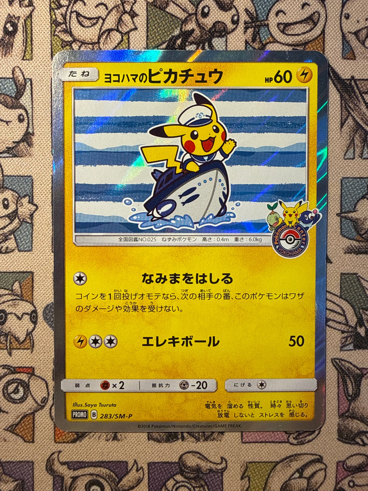 Yokohama's Pikachu 283 Sun & Moon Promos