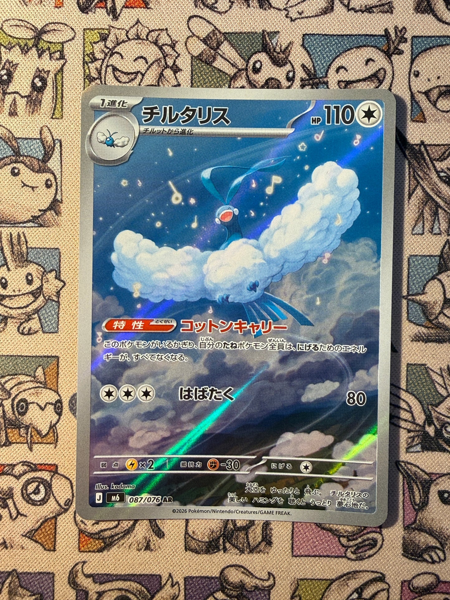 Altaria 87 Storm Emeralda