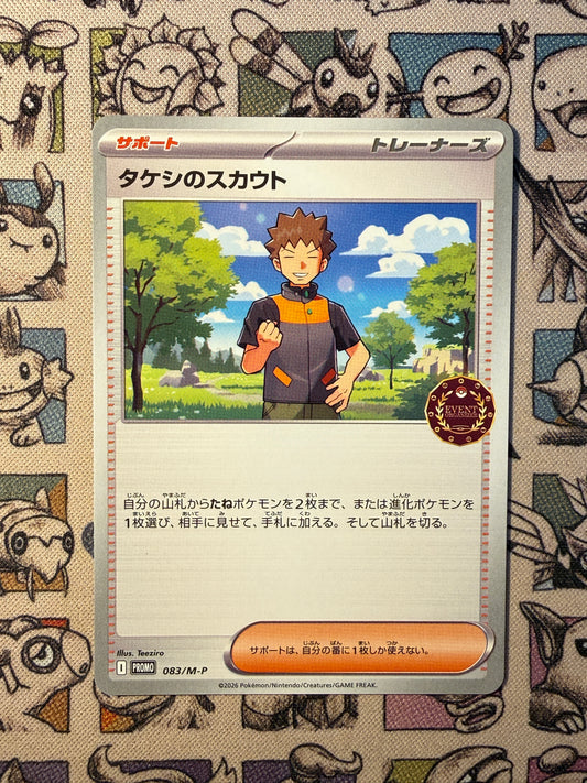 Exploration de Pierre 83 Promos Mega Evolution