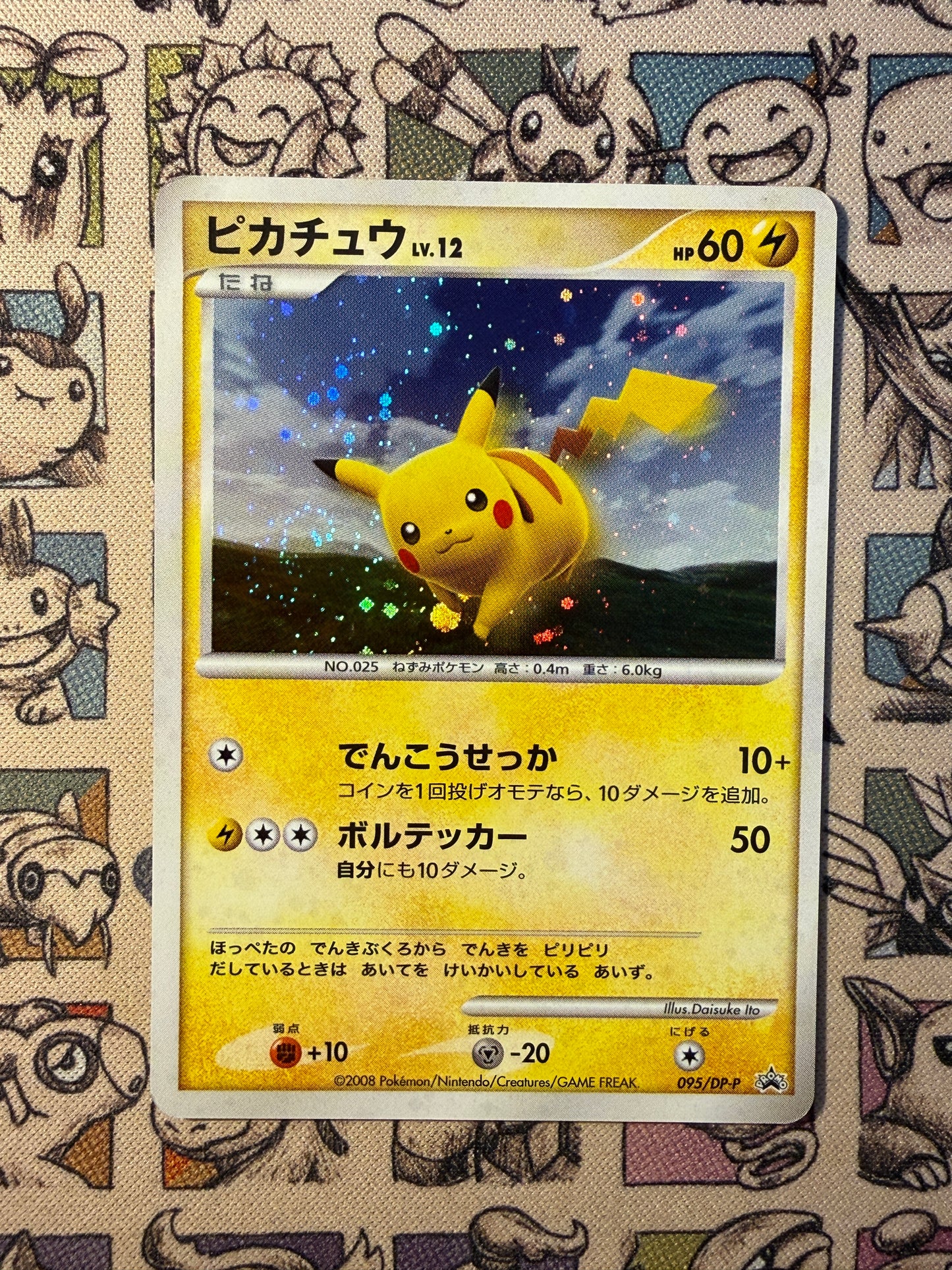 Pikachu Lv.12 95 Diamond & Pearl Promos