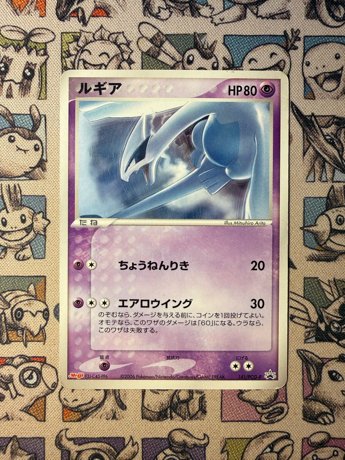 Lugia 141 PCG Promos
