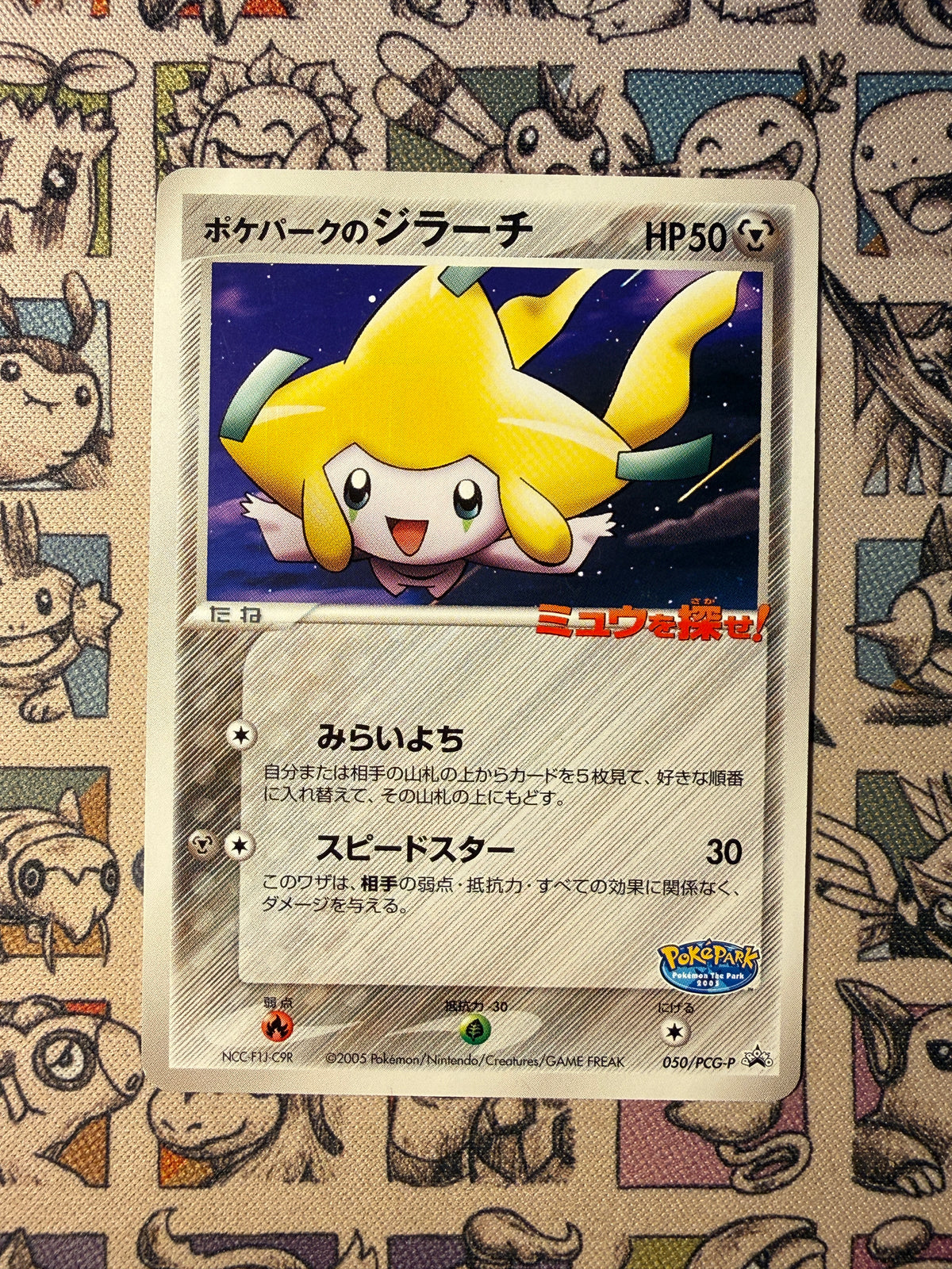 Jirachi du PokéPark 50 PCG Promos