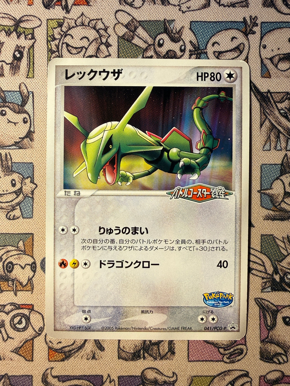 Rayquaza 41 PCG Promos