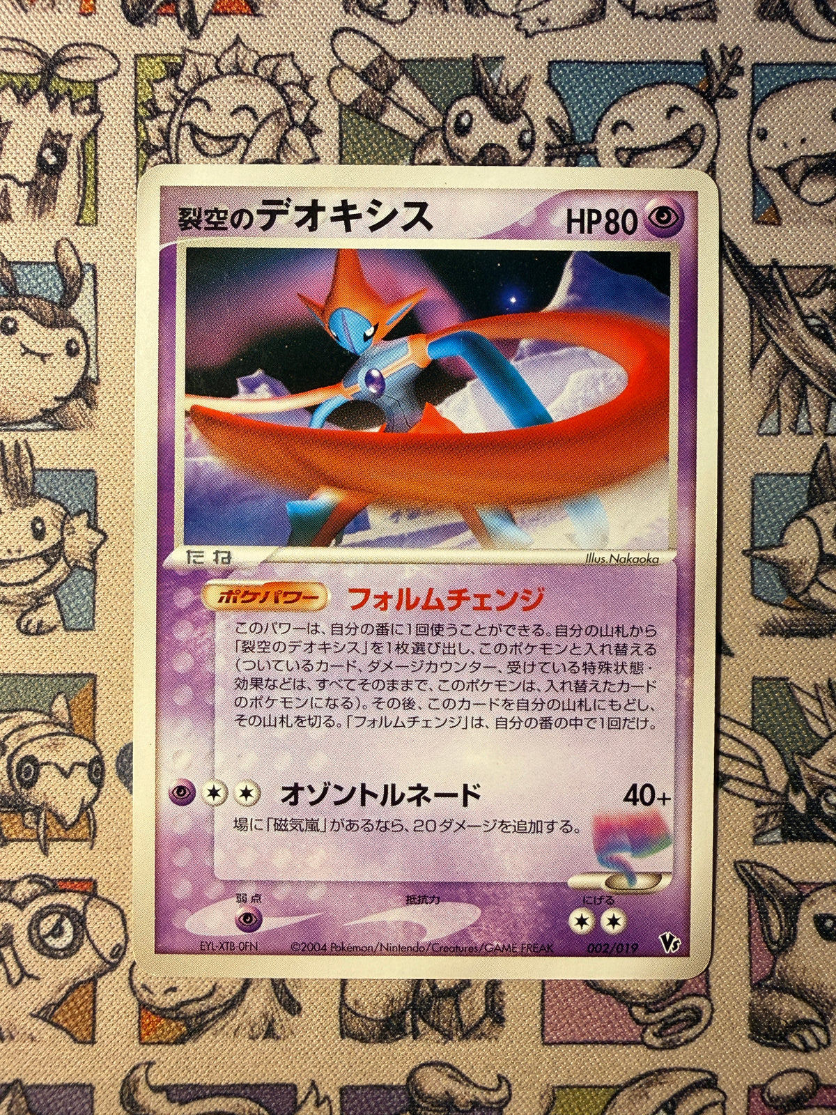 Deoxys Fendant le Ciel Forme Attaque 2 Movie Commemoration
