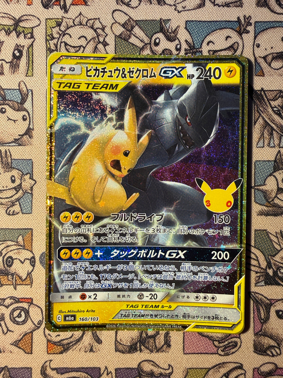 Pikachu et Zekrom-GX 160 30th Celebration