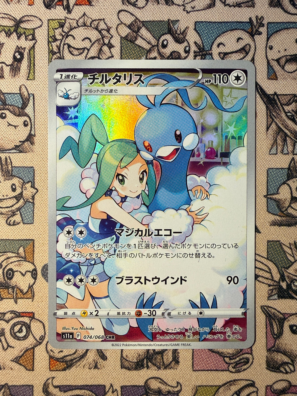 Altaria 74 Incandescent Arcana