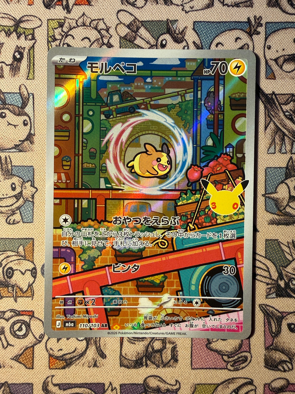 Morpeko 110 30th Celebration
