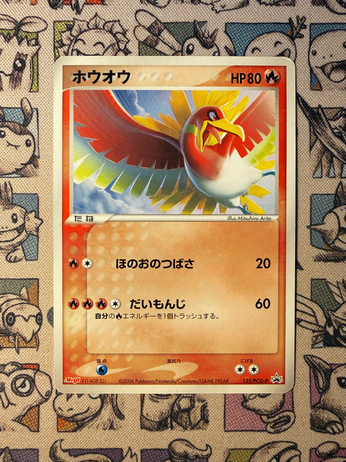 Ho-Oh 135 PCG Promos